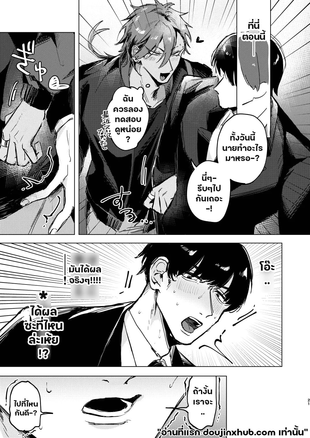 แอบชอบเพื่อนต้องมนต์สะกด